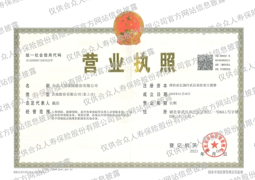 營業執照(加水印)