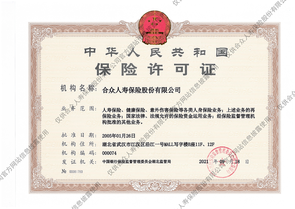 保險許可證（官網）