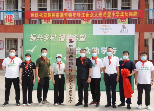 學校揭牌